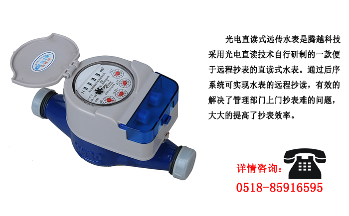 光電直讀遠傳水表這些優(yōu)點你了解嗎？