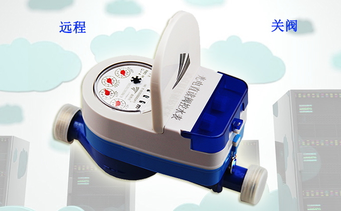 使用光電直讀遠(yuǎn)傳閥控水表，用戶欠費(fèi)水司該如何關(guān)閥？