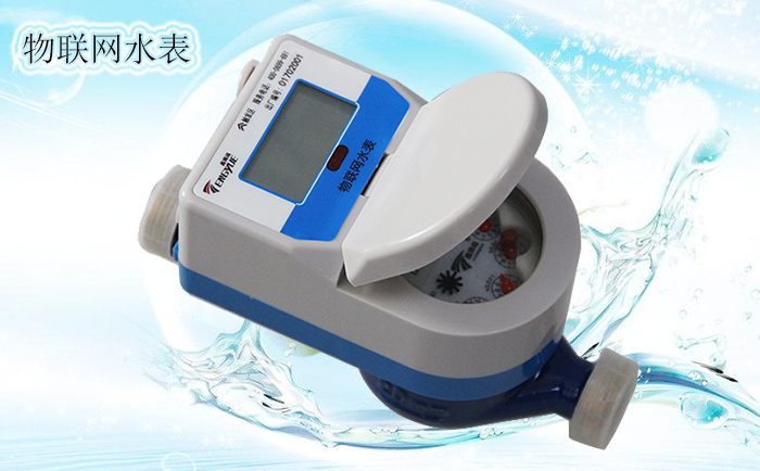 物聯(lián)網(wǎng)水表的基本功能有哪些？