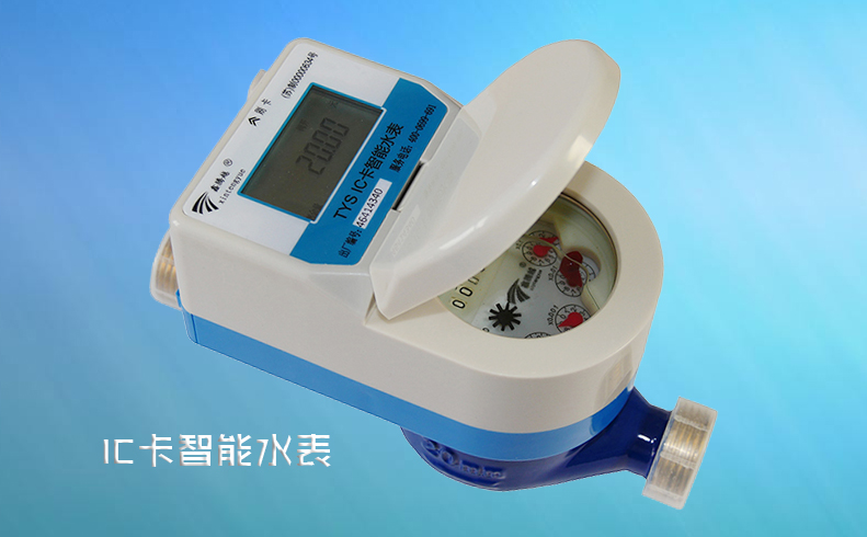 水司對安裝IC卡智能水表都有哪些建議？