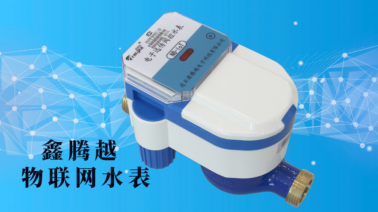 為什么說物聯(lián)網(wǎng)水表具有全面推廣的價值？